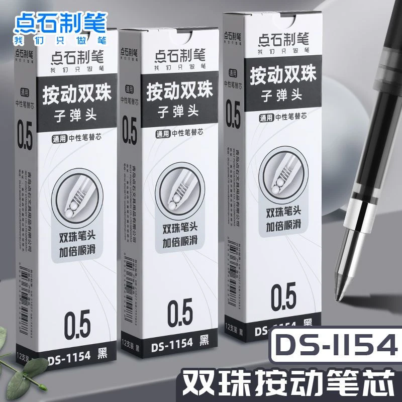 点石时空舱按动笔芯0.5黑子弹头双珠替芯顺滑速干太空舱ds1154