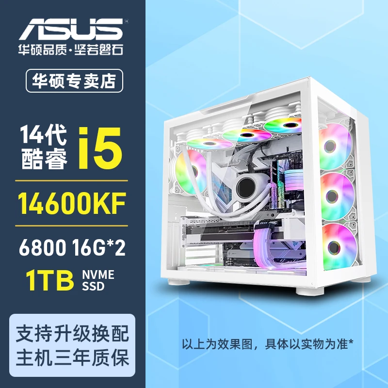 【年货节】14600KF/14700KF+32G+华硕Z790 D5海景房主机白diy