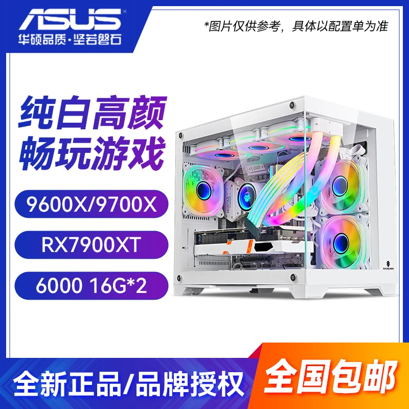 【用不了】9600X/9700X+RX7900XT极地+华硕B650M 电脑DIY游戏主机