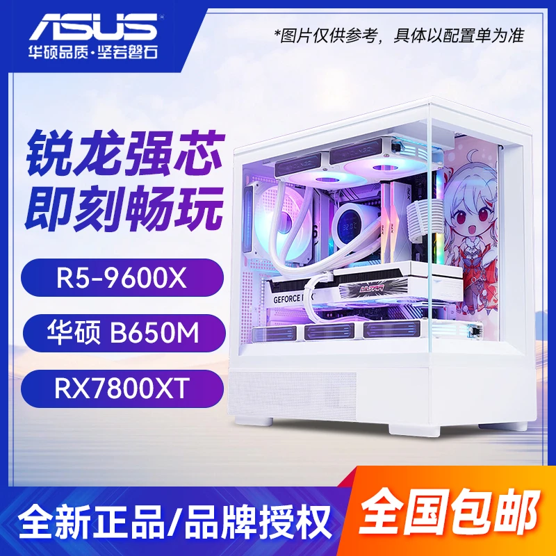 【年终特惠】9600X+RX7800XT/7900GRE极地+华硕B650M 电脑DIY主机