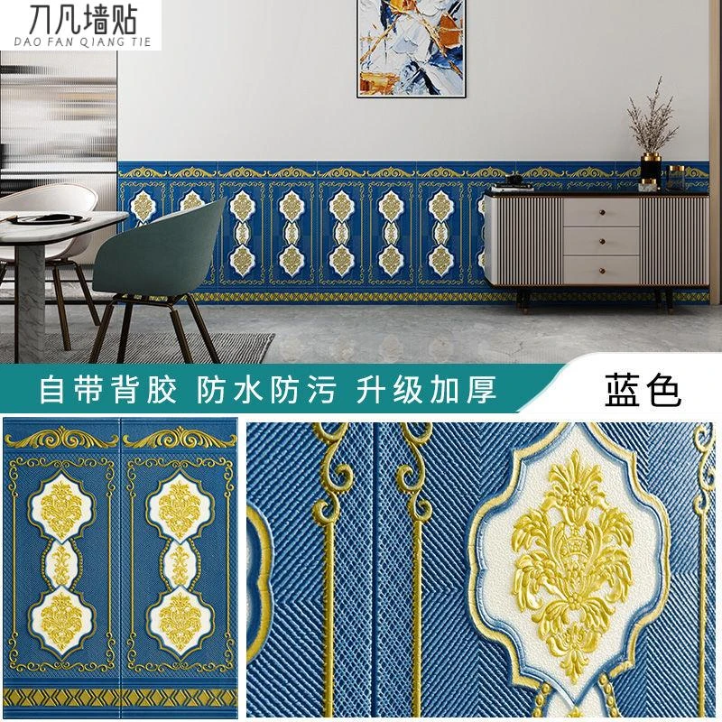 墙贴遮丑翻新3D立体自粘墙裙墙纸出租屋客厅卧室防水防撞防潮装饰