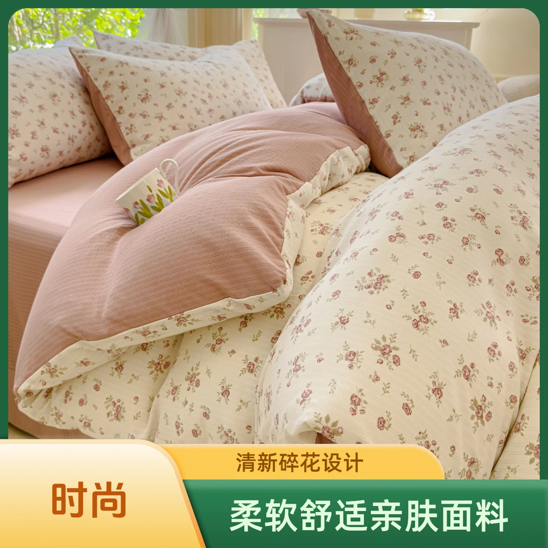 A类有氧提花小竺棉碎花四件套学亲肤生宿舍床小清新风ins三件套