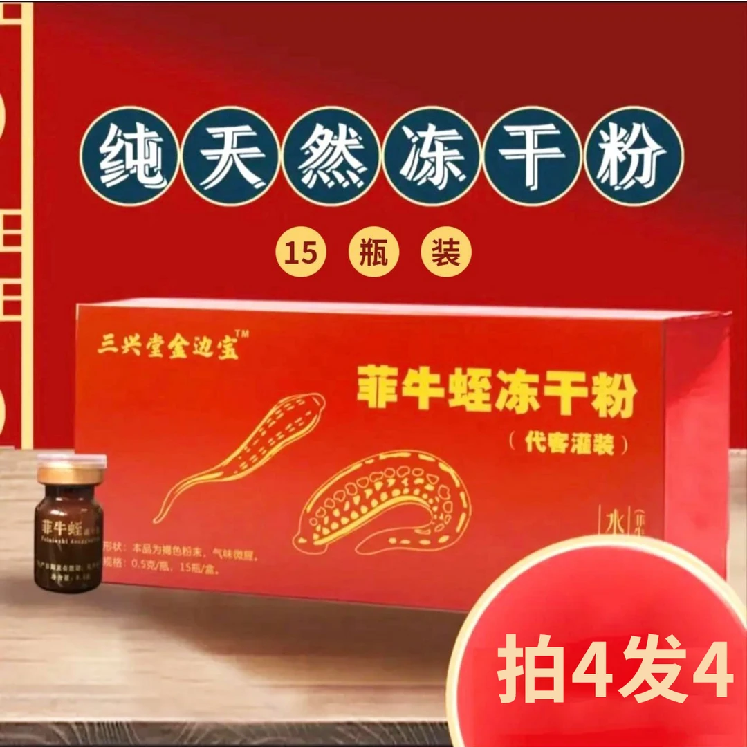 广西金边蚂蝗/菲牛蛭养殖基地/菲牛蛭冻干粉/高含量干净便宜食用