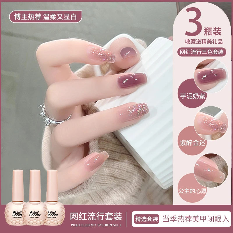 茉瑶冰透紫色指甲油胶三色套装2025年新款流行爆闪奶白色美甲套装