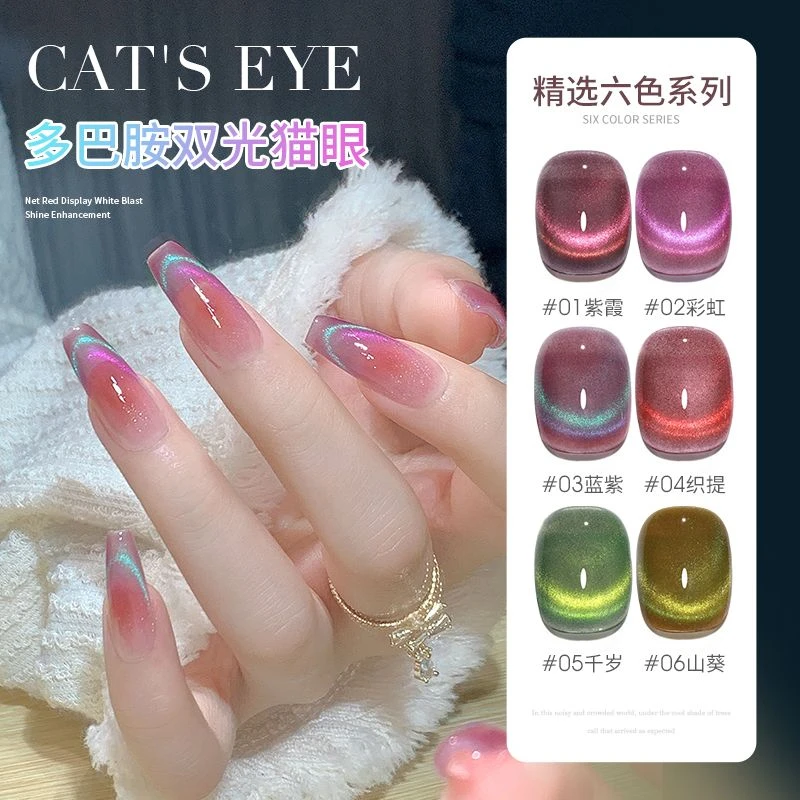 爆款多巴胺双光猫眼指甲油胶2023新款流行糖果晶石猫眼美甲店专用