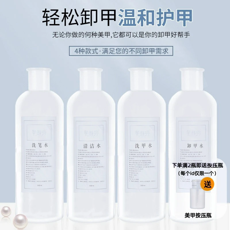 美甲清洁水洗甲水卸甲水甲油胶大瓶卸甲不伤指甲美甲店专用洗笔水