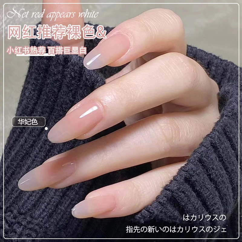 华妃甄嬛美甲指甲油胶裸色冰透显白指甲油胶2025年网红美甲店专用