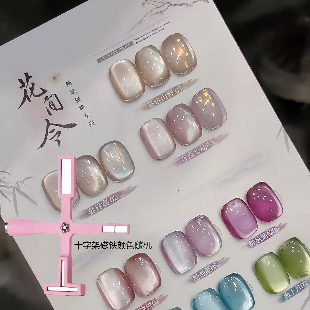 显白一套9色花间令绸缎套装猫眼甲油胶2025新款美甲店玻璃珠