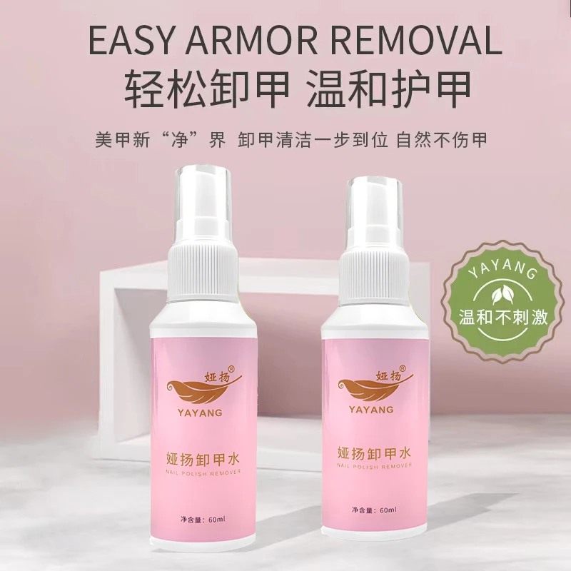 喷雾型卸甲水清洁喷雾不伤甲60ml穿戴美甲固态胶粘合剂甲油胶