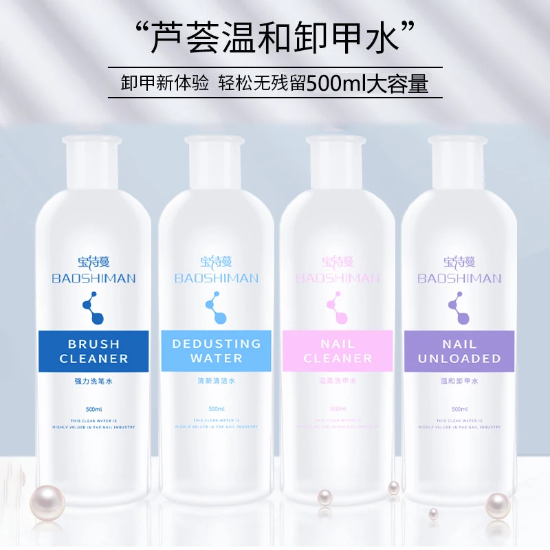 美甲清洁水洗甲水卸甲水甲油胶大瓶不伤甲套装美甲专用工具洗笔水