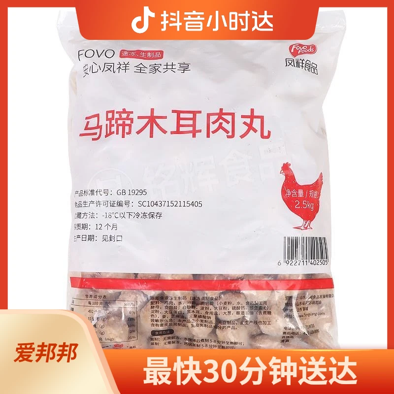 【30分钟到家】凤祥马蹄木耳肉丸5斤装