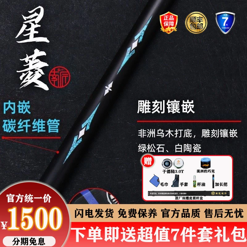 南匠星菱中八台球杆小头杆一体杆通杆