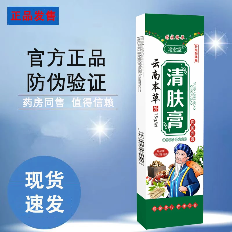 【热卖爆款】清肤膏苗家古法植物草本萃取外用全身涂抹舒缓肌肤软膏