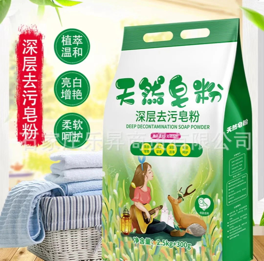 留香洗衣粉天然皂粉薰衣草香强力去污家用洗衣粉低温速溶植物酵素