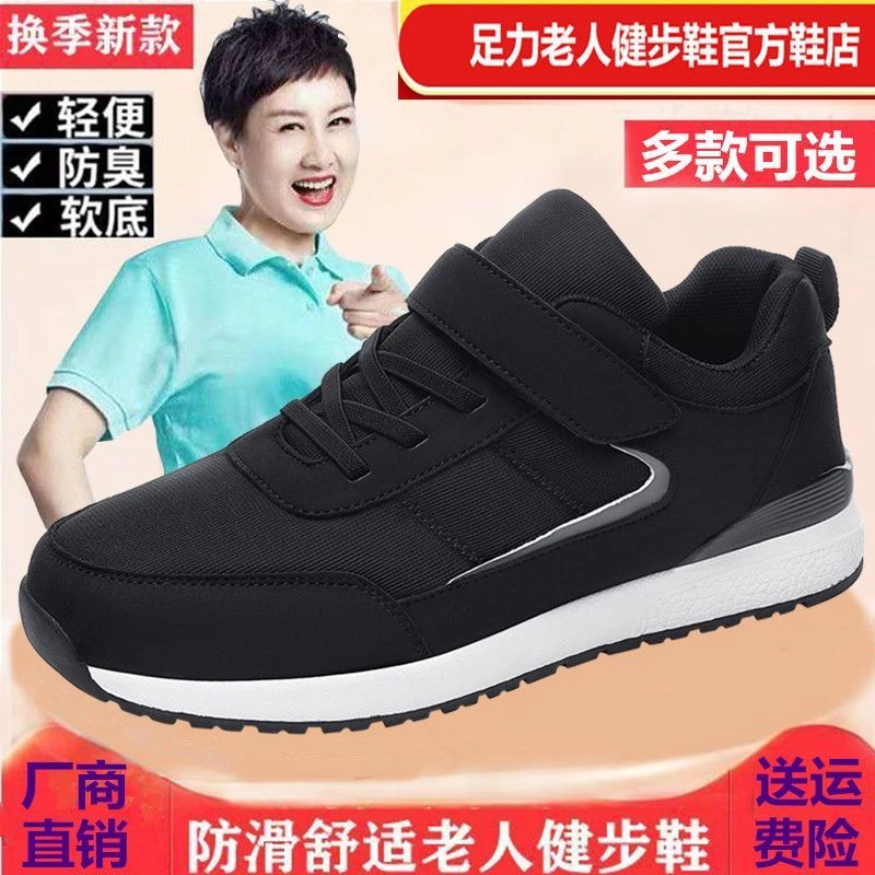 足力老人鞋春秋冬款防滑轻便软底爸妈鞋中老年男女休闲运动健步鞋