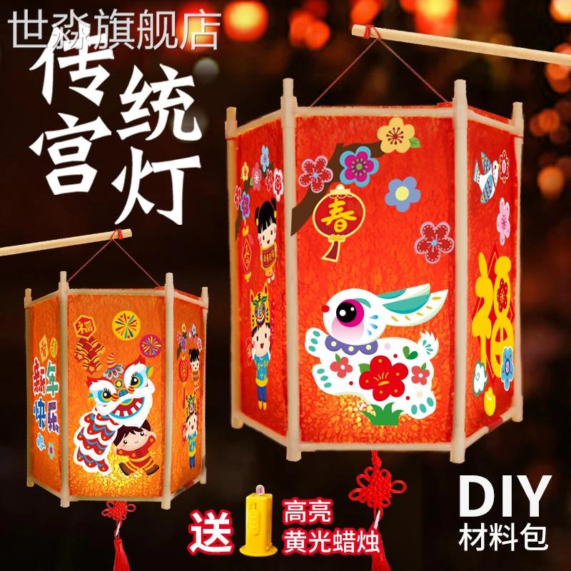花灯制作春节新年灯笼材料元宵节手工宫灯手提传统中国风