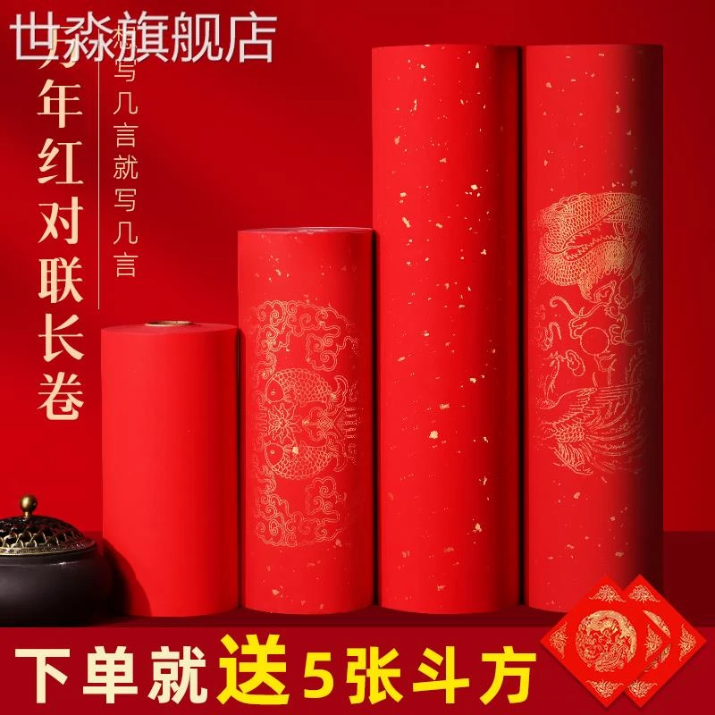 手写纸对联万年空白红百米长卷洒金半生熟宣纸春联纸自写书法创作