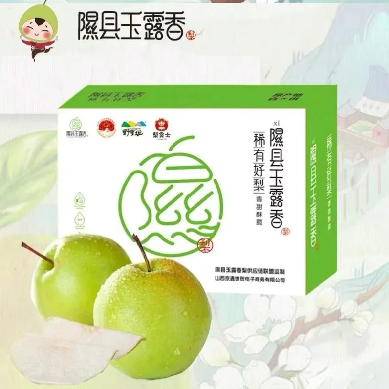 山西隰县玉露香梨！家庭特惠（18颗装）净重8斤皮薄汁水多