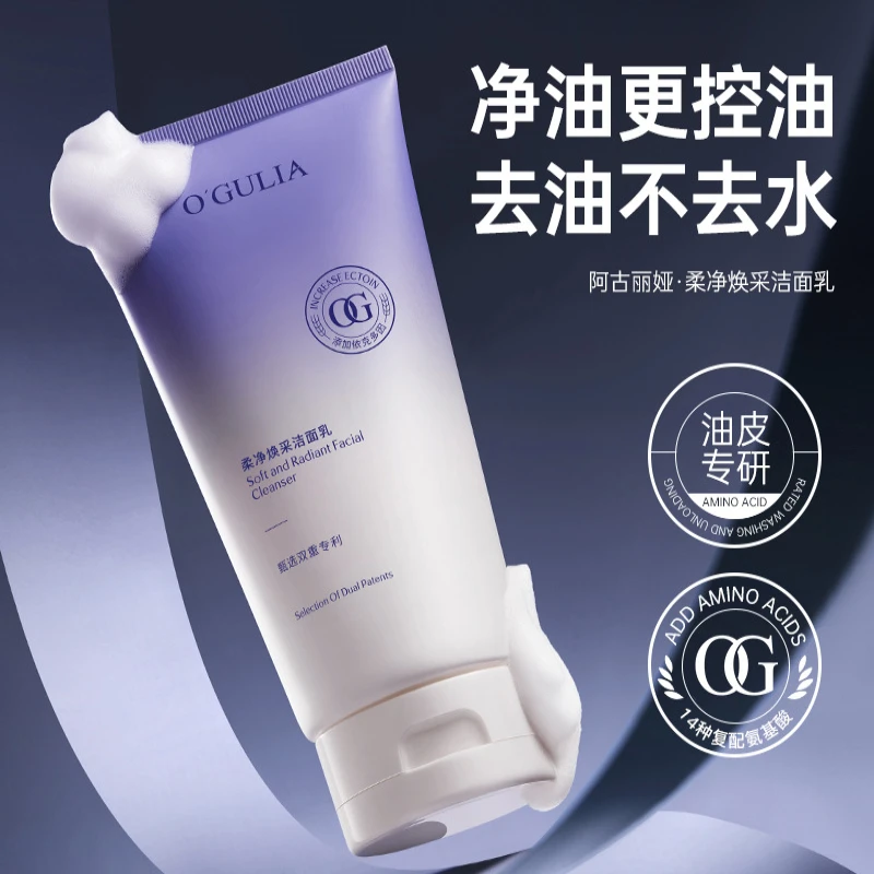 氨基酸洁面乳去油温和清爽提亮控油祛痘去角质粉刺深层清洁去黑头