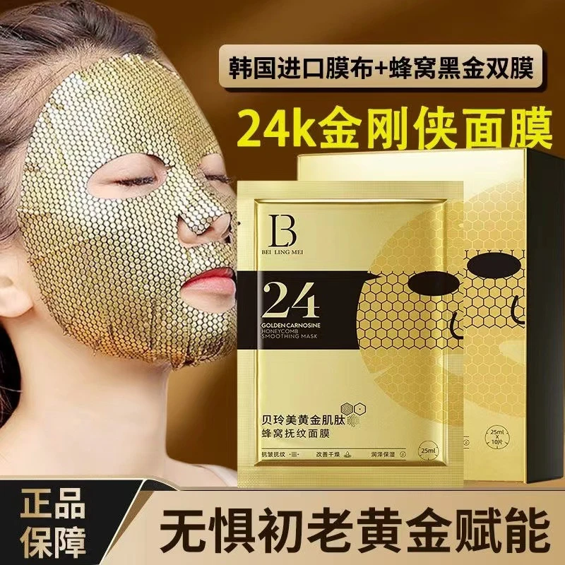 黄金肌肽蜂窝神器抚纹面膜补水保湿提亮肤色提拉紧致面膜淡纹神器
