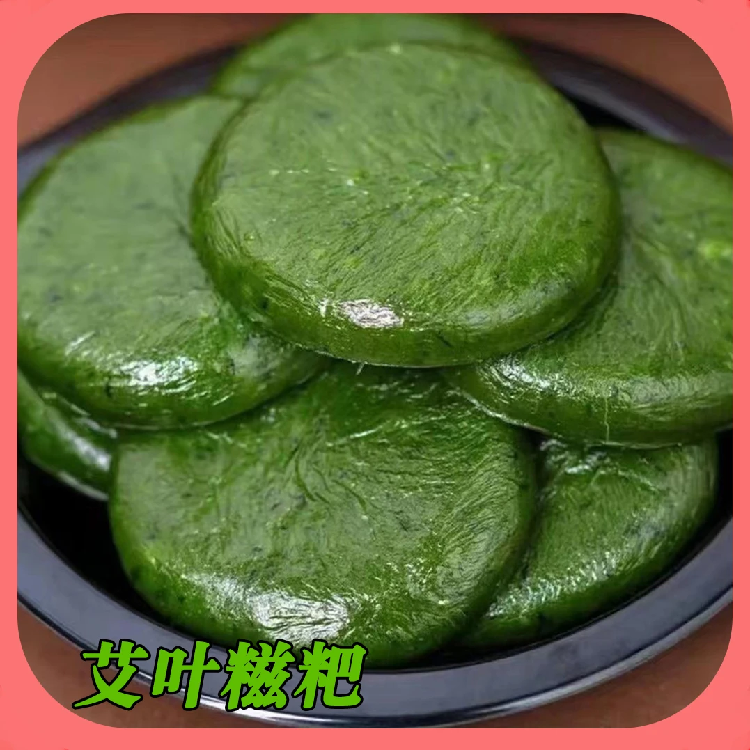 艾草糍粑湖南新鲜艾叶糍粑蒿子粿糕饼手工糯米粑蒿子粑粑