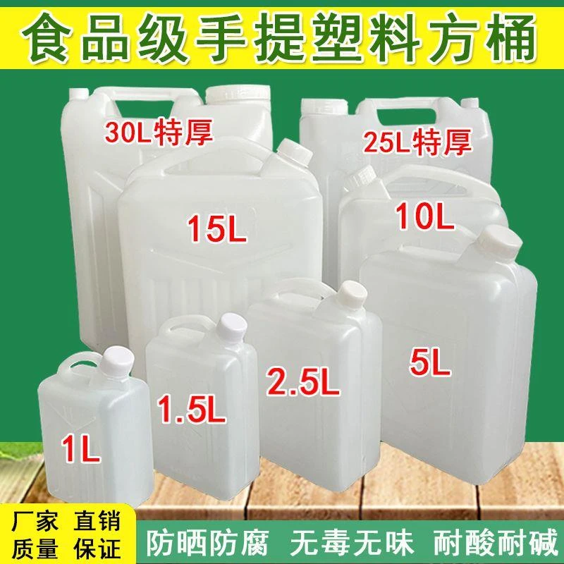 十斤装塑料桶5升10斤装食品级瓶实用酒壶白酒桶空酒瓶油壶油桶