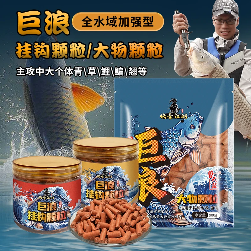 曾大盆快意江湖巨浪大物颗粒青鱼草鱼鳊翘巨物专用窝料黑坑鱼饵料