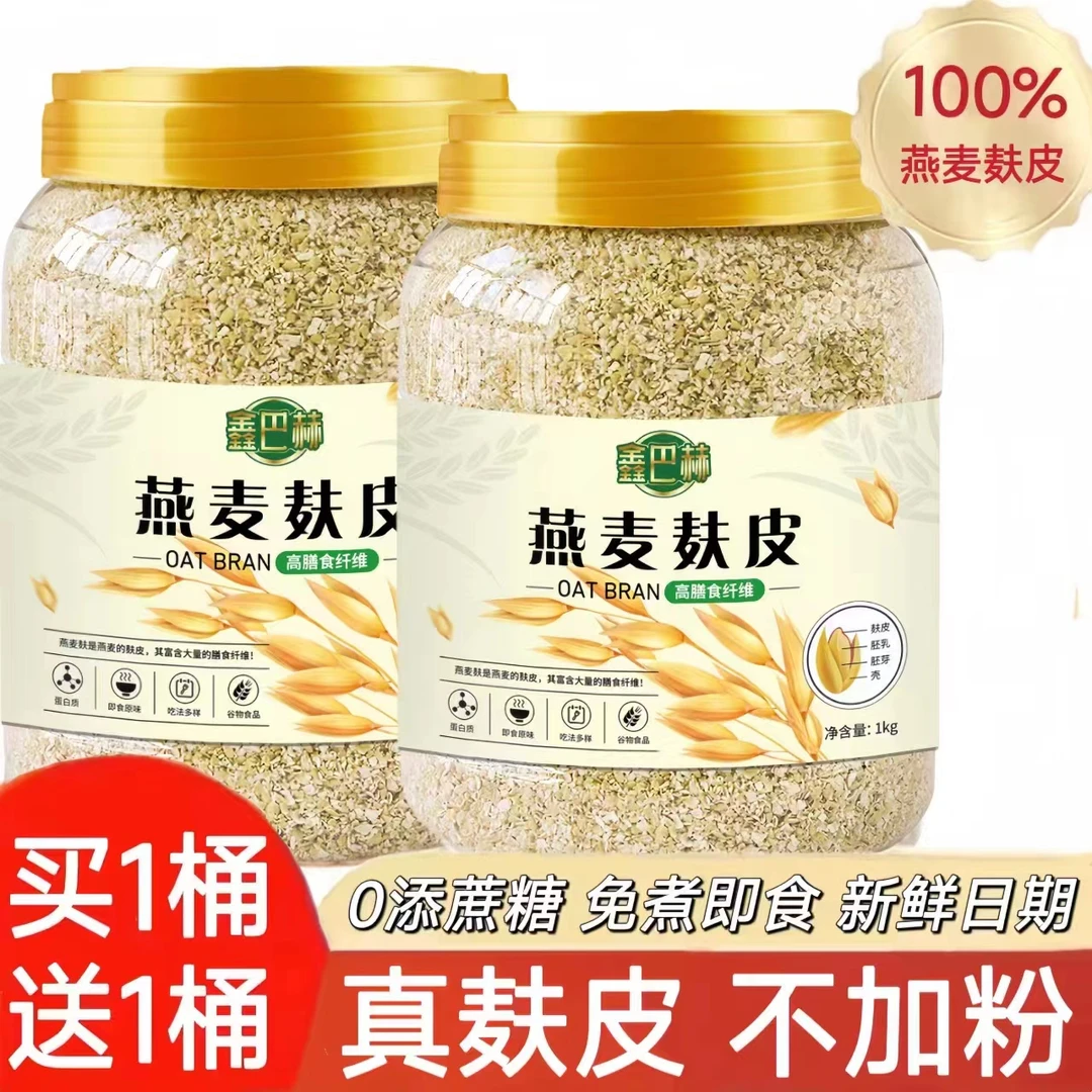 【到手2桶】纯燕麦麸皮无添蔗糖即食燕麦麸无脱脂中老年人不甜麦片k