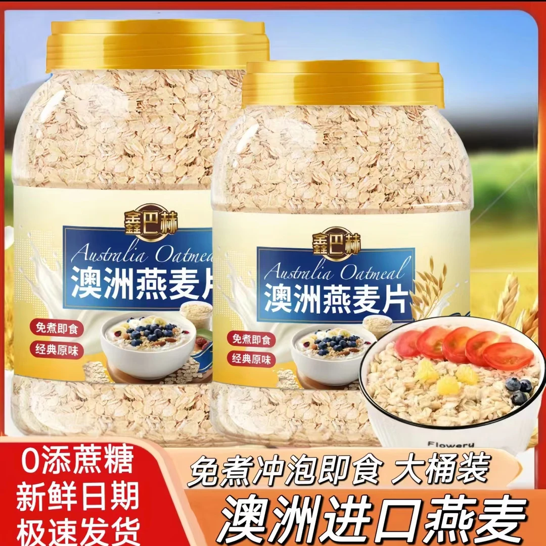 澳洲进口燕麦纯燕麦片冲泡即食原味冲饮中老年人无蔗糖无脱脂麦片