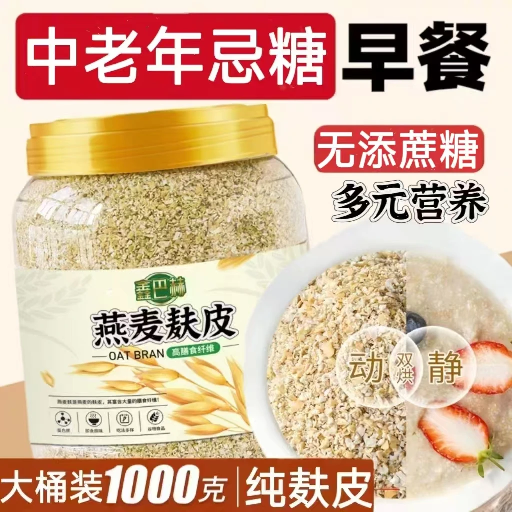 中老年人高纤纯燕麦麸皮麦片原味即食燕麦麸孕妇控卡糖人营养早餐