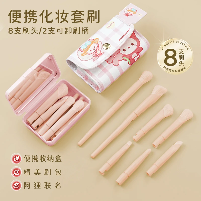 阿狸便携眼影刷可拆卸晕染刷随身收纳外出初学者组合化妆刷套盒