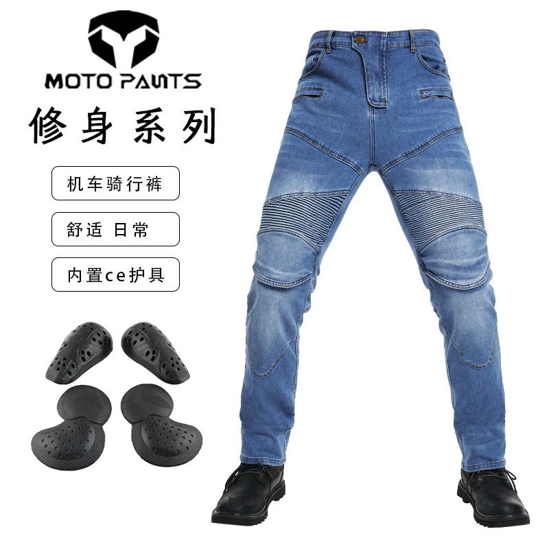 摩托车牛仔裤男休闲机车骑行裤修身弹力赛车防摔裤718-