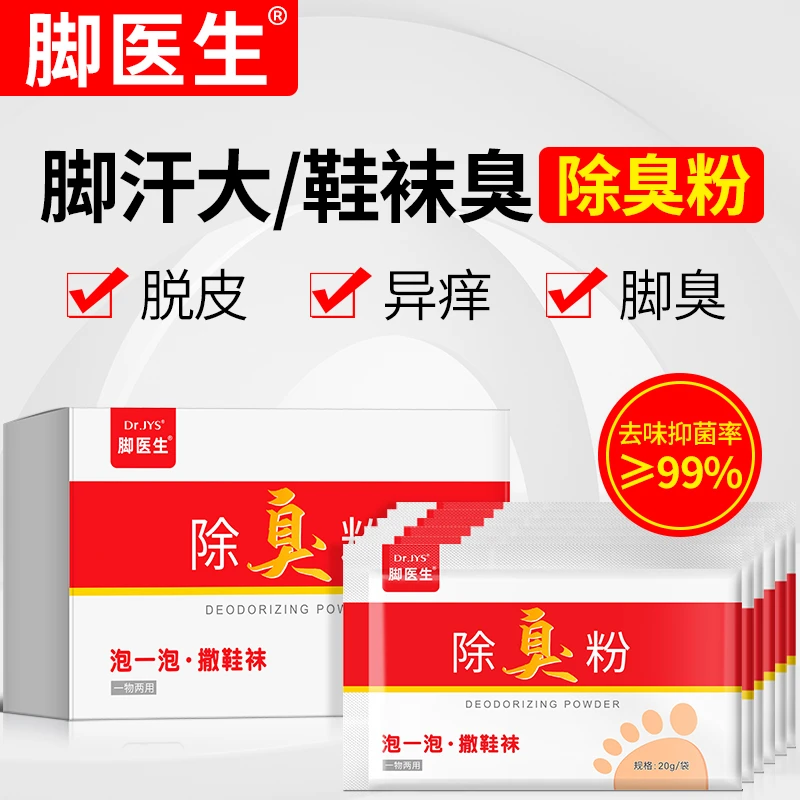 JIAOYISHENG/脚医生脚臭粉脚汗脚臭脚异味止汗喷雾剂鞋袜鞋子