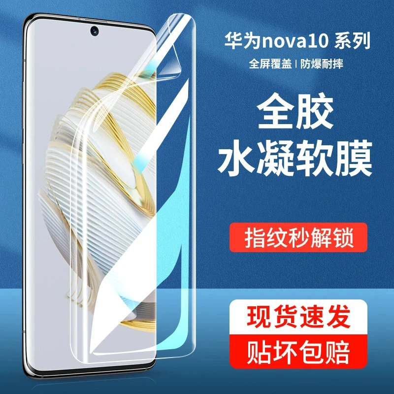 适用华为nova10水凝膜nova10pro手机膜全屏防摔曲面屏贴膜