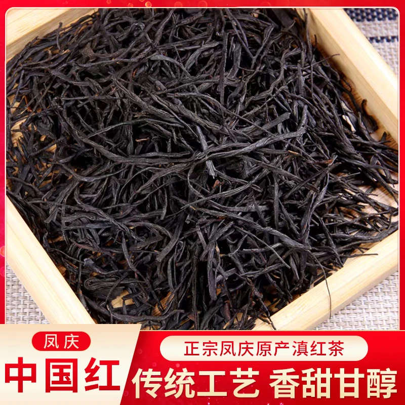 中国红 云南凤庆滇红 蜜香薯香古树