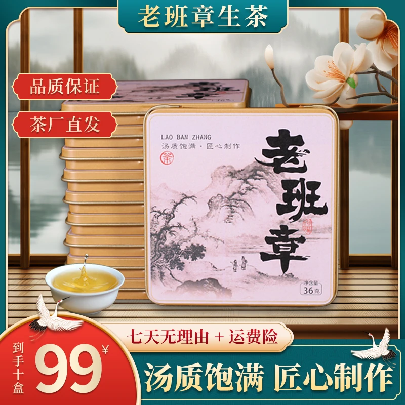 【茶厂直销】云南正宗班章，到手整整10盒360g