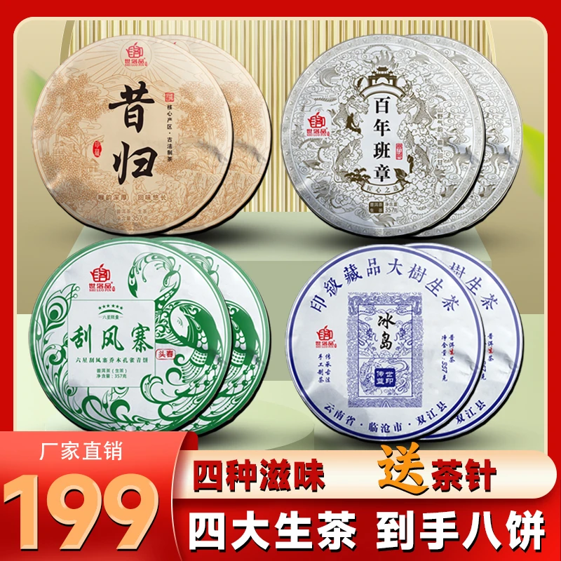 【四大产区】云南正宗冰岛、班章、刮风寨、昔归四大产区普洱生茶
