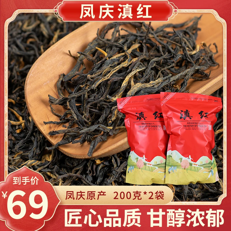 云南凤庆滇红茶，69元两袋400克就是好喝不贵（全部都是真材实料）