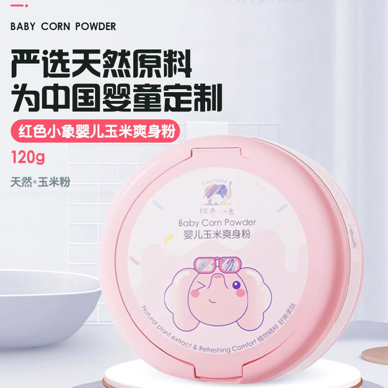 红色玉米小象爽身粉婴儿专用带粉扑新生儿宝宝痱子粉止痒舒缓肌肤