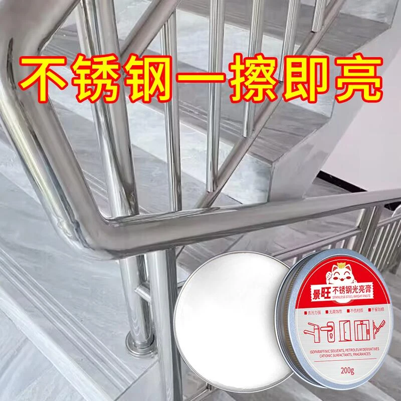 不锈钢光亮剂电梯手印扶梯桌椅锅具保养护理油抛光上光液清洁膏