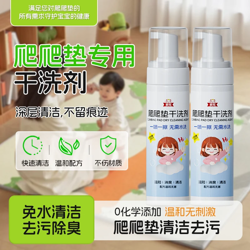 婴儿爬爬垫清洁剂宝宝儿童玩具免洗PU无毒ixpe泡沫地垫清洗