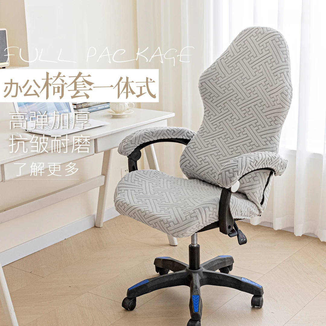 未诺电竞椅套弹力天井纹加厚椅罩电脑房网吧竞技转椅扶手电竞椅罩