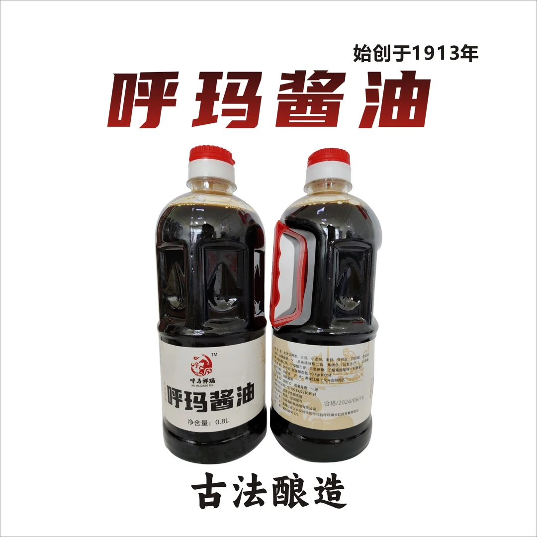 大兴安岭呼玛酱油古法酿造包邮