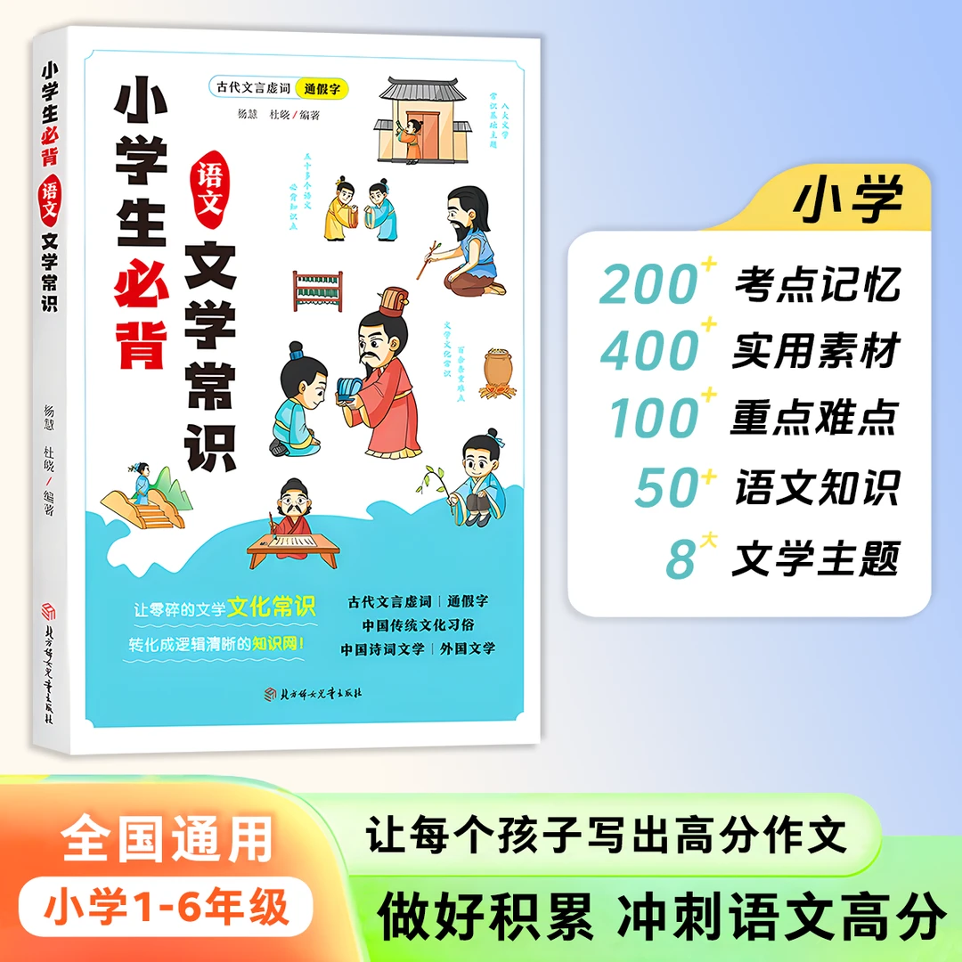 小学生必背语文文学常识 小学生必背语文基础知识素材积累常识