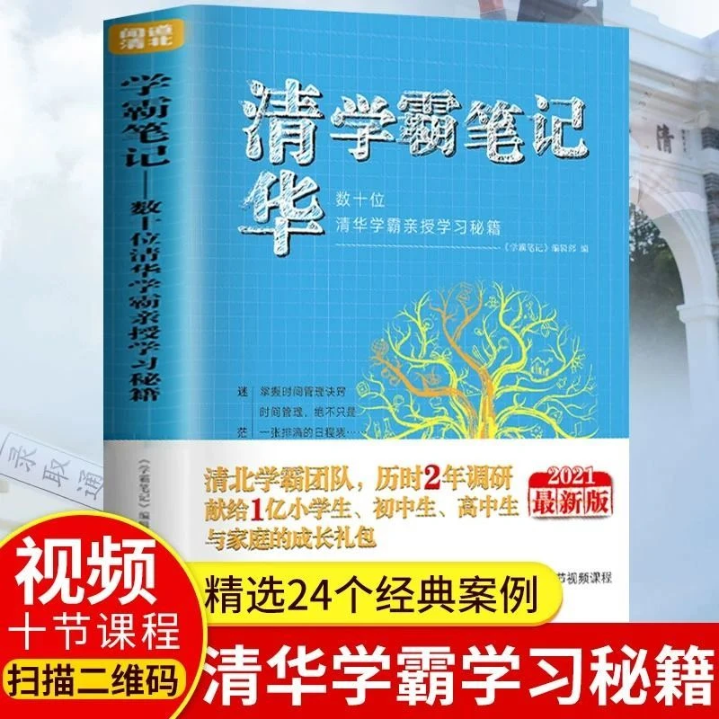 清华学霸笔记正版等你在清华学霸笔记高中生版初一到初三学习技巧