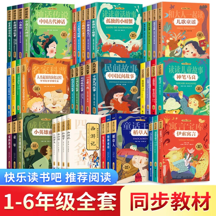 2023新版 小学生1-6年级快乐读书吧上册下册课外书教材版