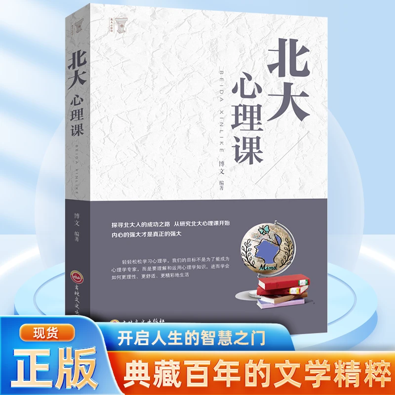 北大心理课 公司员工团队企业管理方面的执行力心理修养口才训练