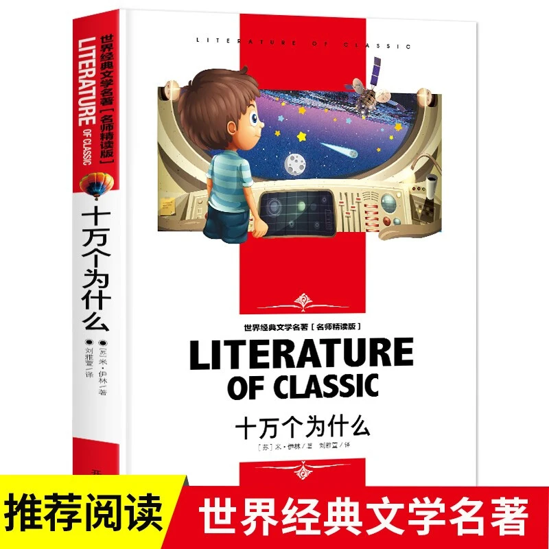 十万个为什么 小学四年级下册课外阅读书籍儿童版经典百科全书