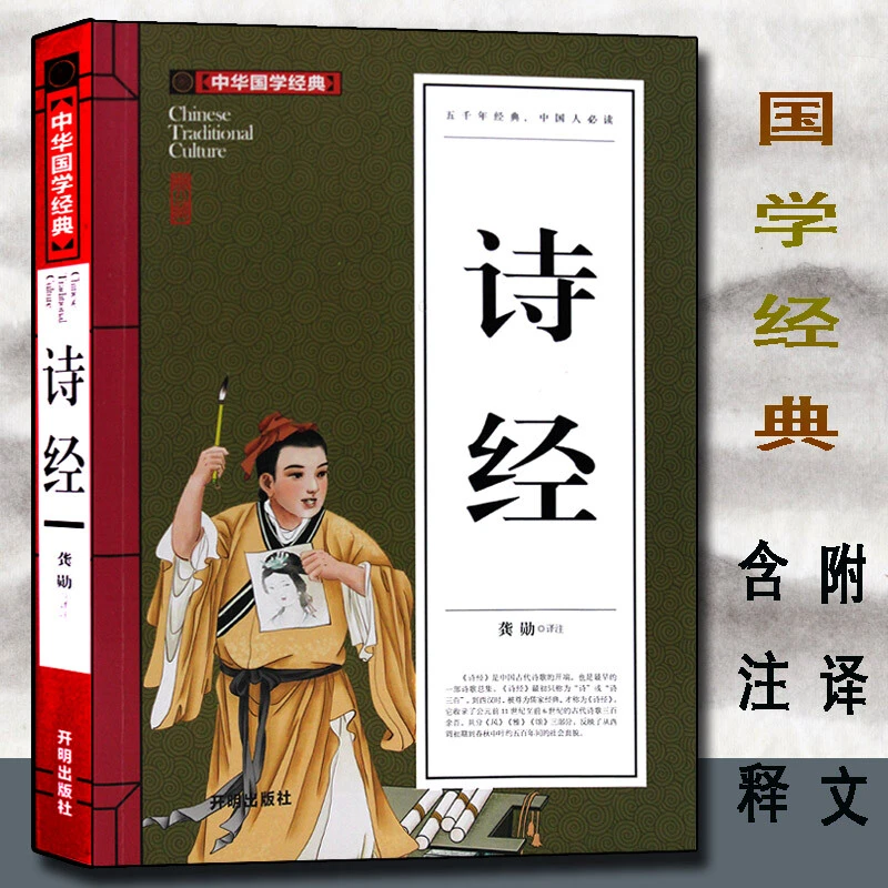 诗经 青少版中华国学经典中小学课外阅读书籍无障碍阅读经典名著