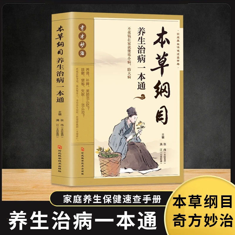 本纲目养生治病一本通养肾补脾美颜怎么吃咳嗽怎么治调理健康